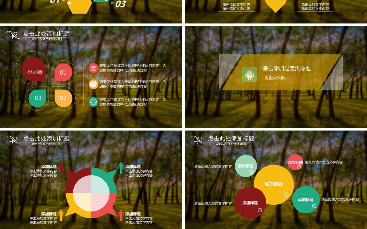 软件产品APP开发竞品分析报告PPT模板
