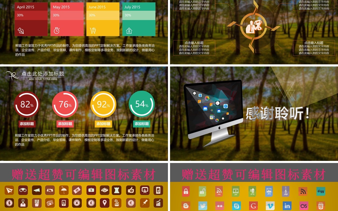 软件产品APP开发竞品分析报告PPT模板