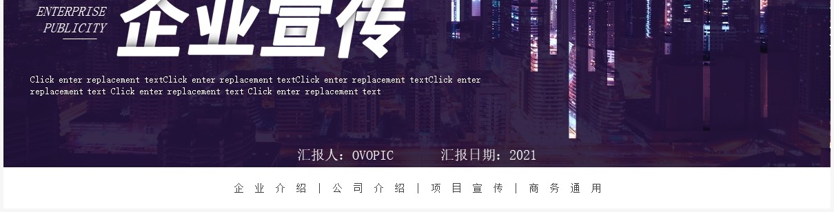 紫色商务风大气企业宣传公司介绍动态PPT模板