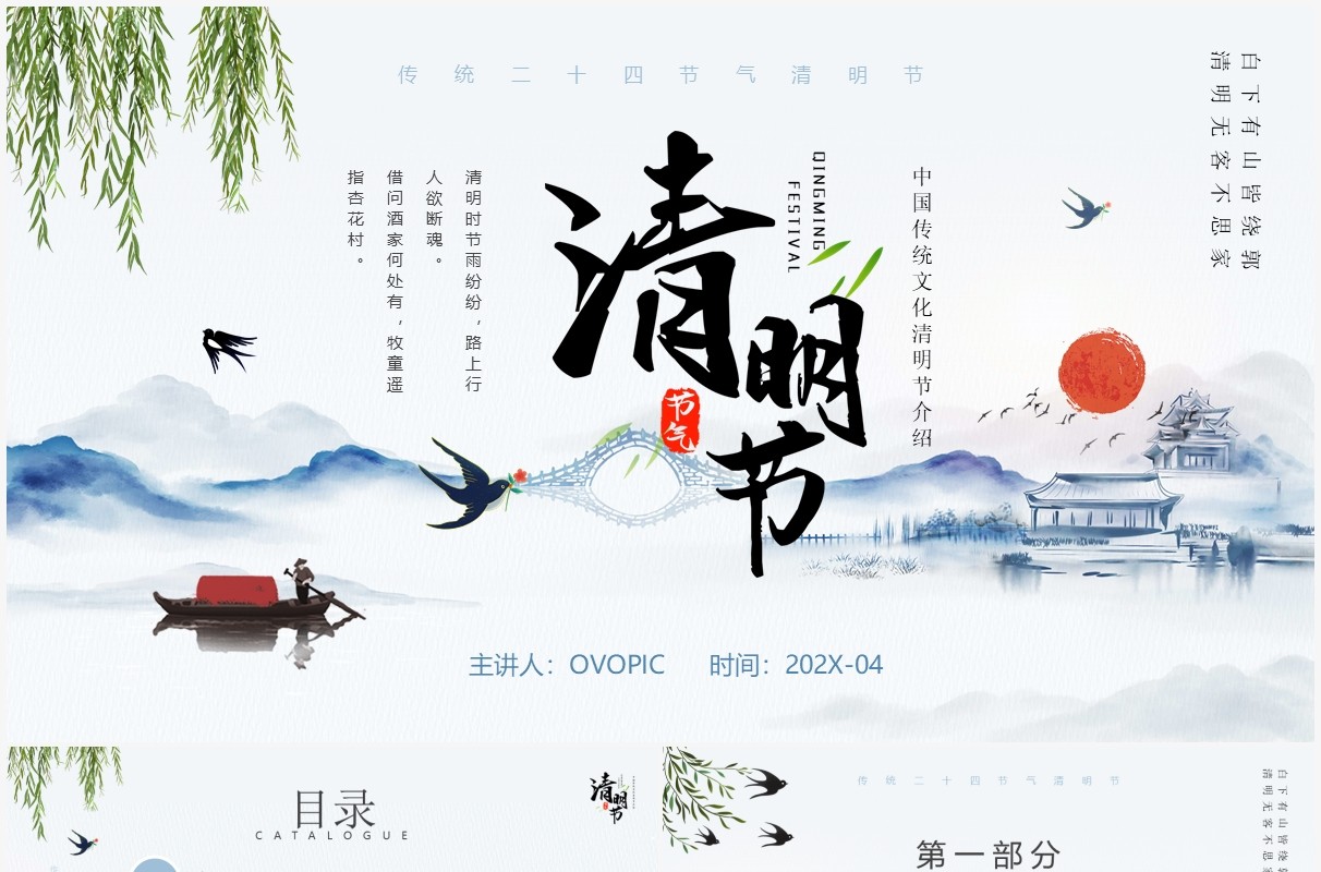 蓝色简约中国风中国传统节日清明节介绍PPT模板