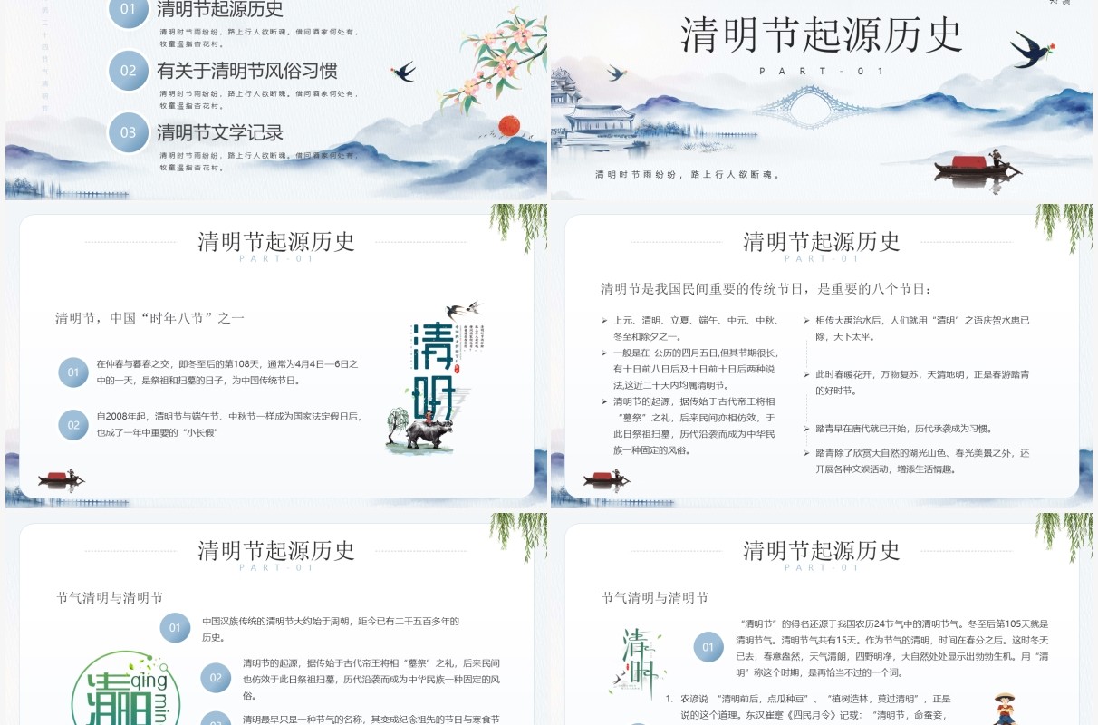 蓝色简约中国风中国传统节日清明节介绍PPT模板