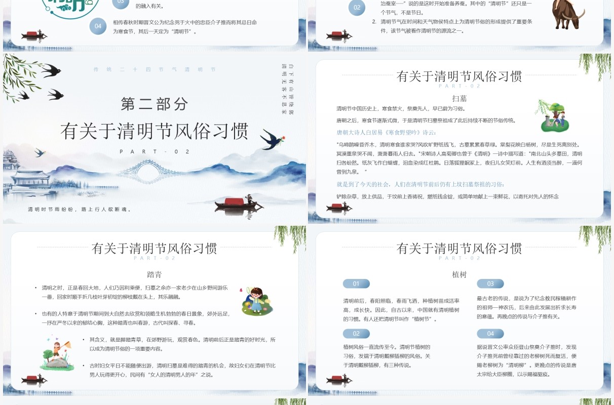 蓝色简约中国风中国传统节日清明节介绍PPT模板