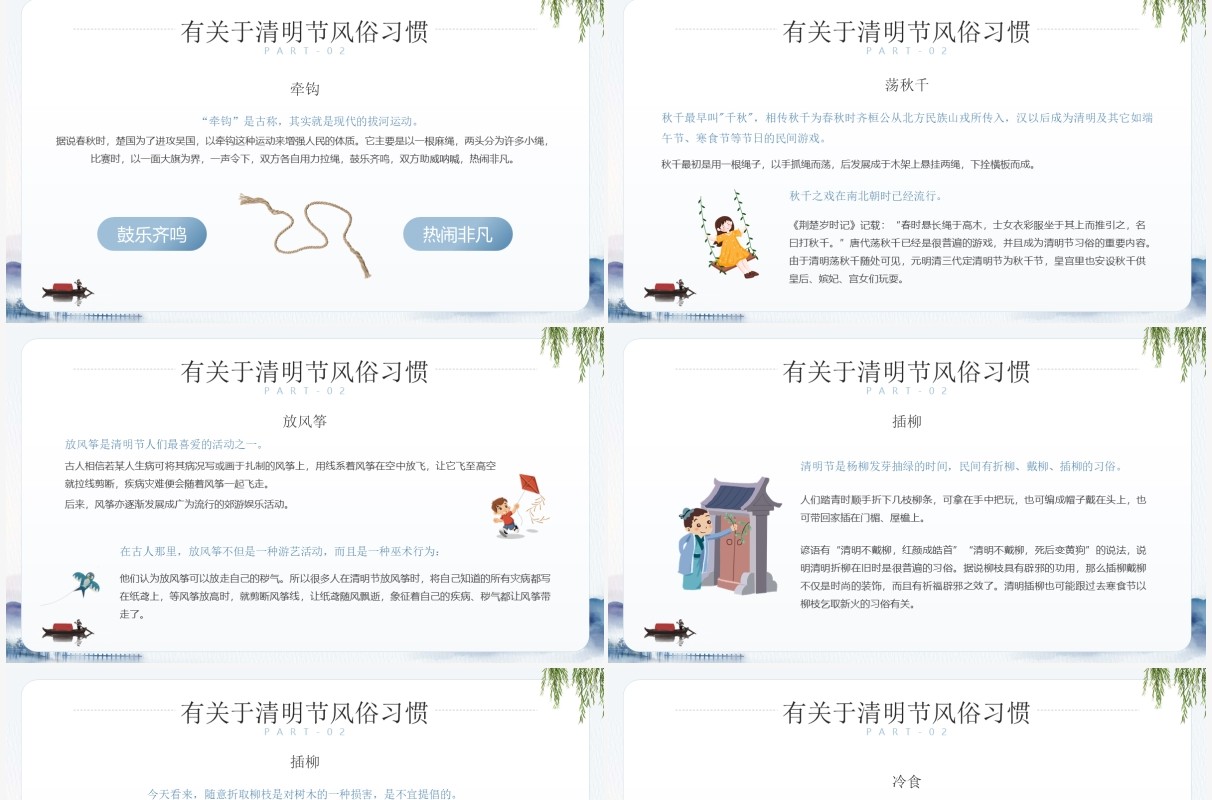 蓝色简约中国风中国传统节日清明节介绍PPT模板