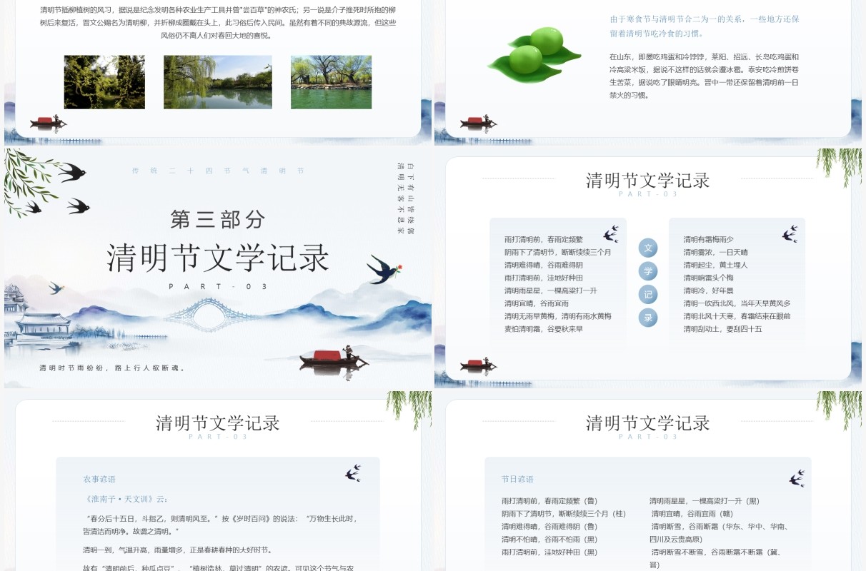 蓝色简约中国风中国传统节日清明节介绍PPT模板