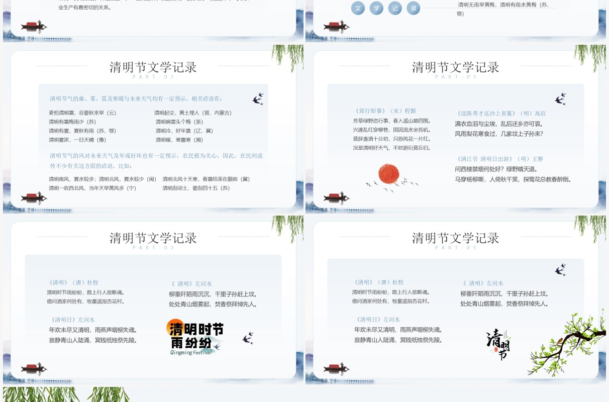 蓝色简约中国风中国传统节日清明节介绍PPT模板