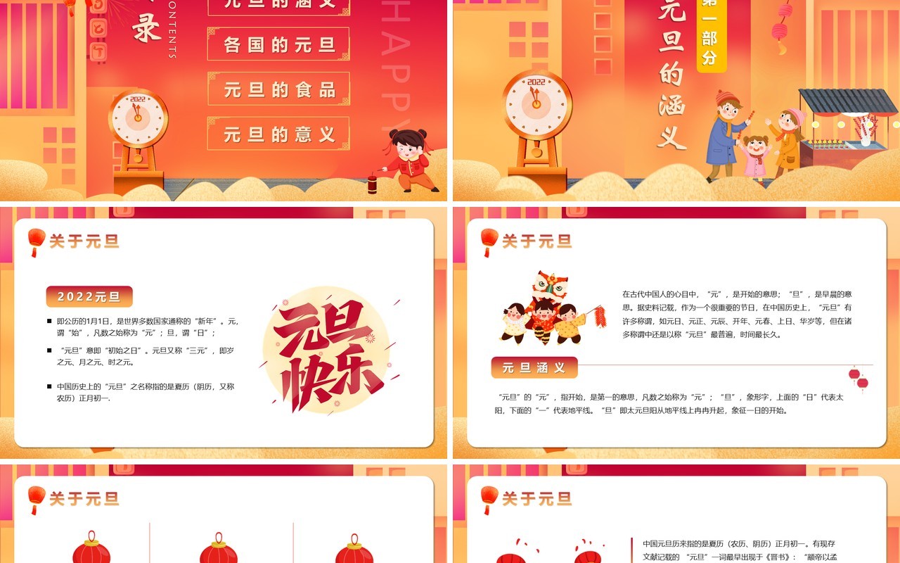 红色卡通2022喜迎元旦PPT动态模板