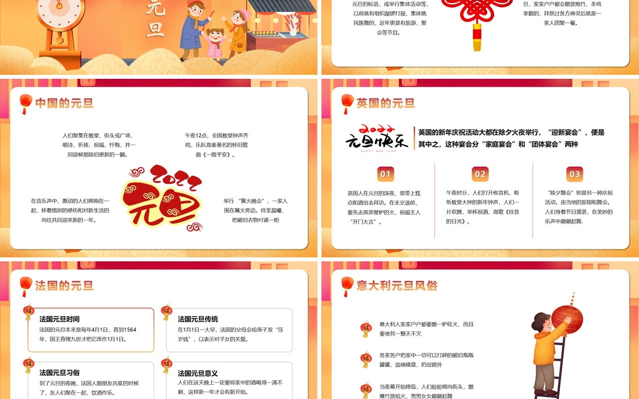 红色卡通2022喜迎元旦PPT动态模板