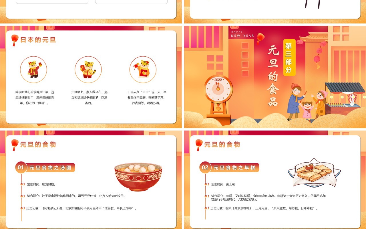 红色卡通2022喜迎元旦PPT动态模板