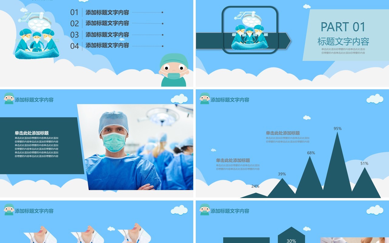 创意手术汇报PPT模板