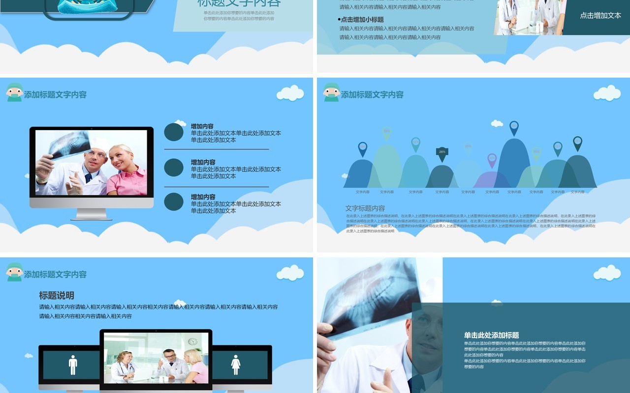 创意手术汇报PPT模板