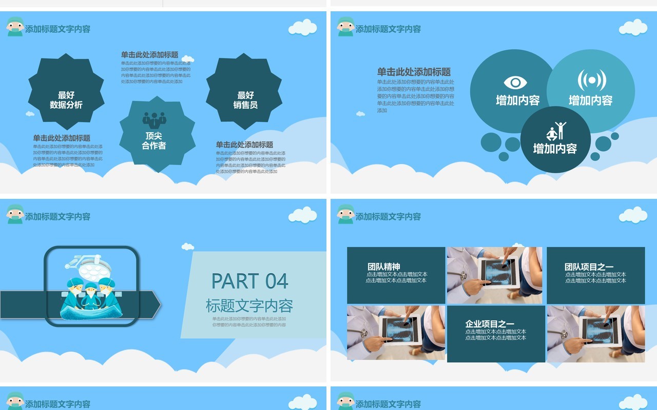 创意手术汇报PPT模板