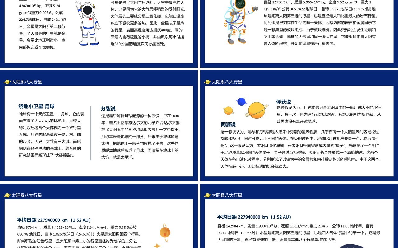 太阳系的形成演化星际探索与发现百科教育动态PPT模板