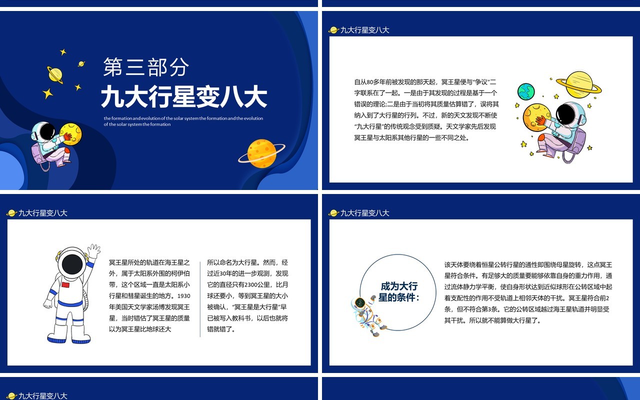 太阳系的形成演化星际探索与发现百科教育动态PPT模板