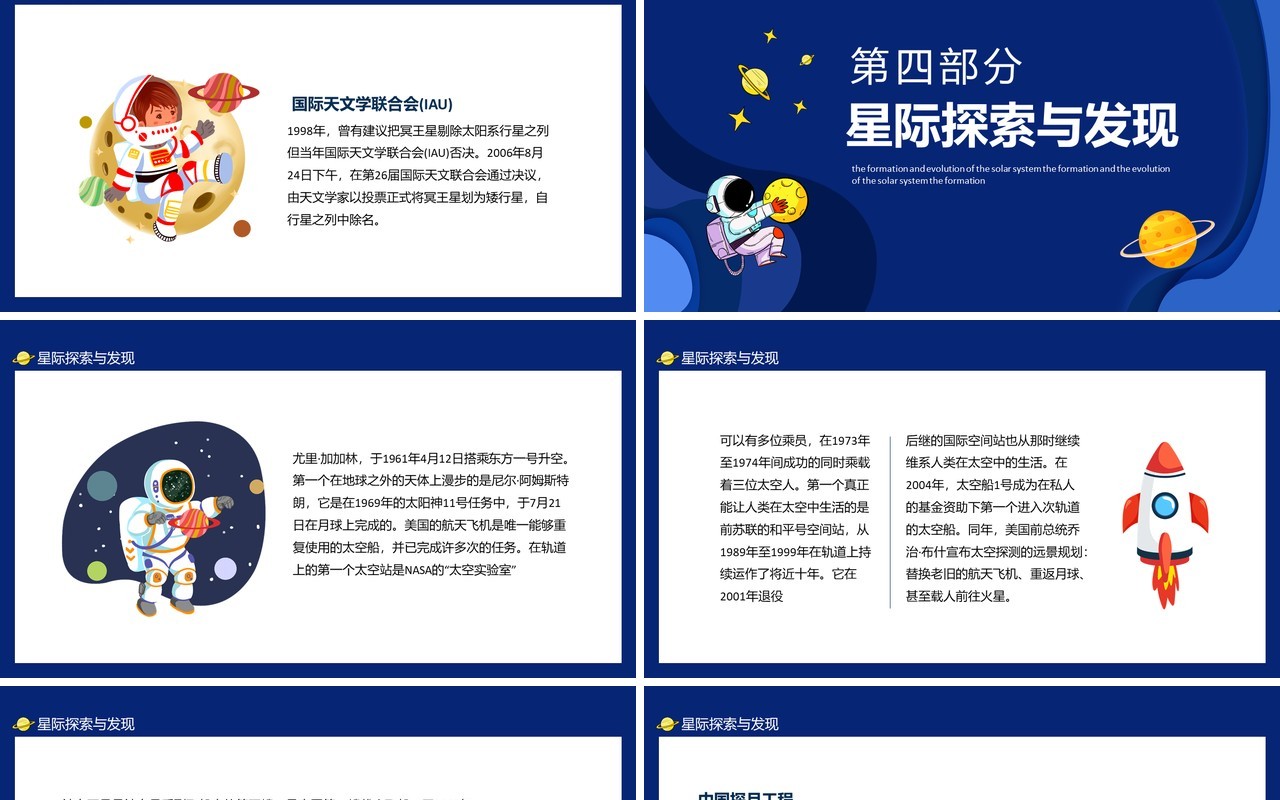 太阳系的形成演化星际探索与发现百科教育动态PPT模板
