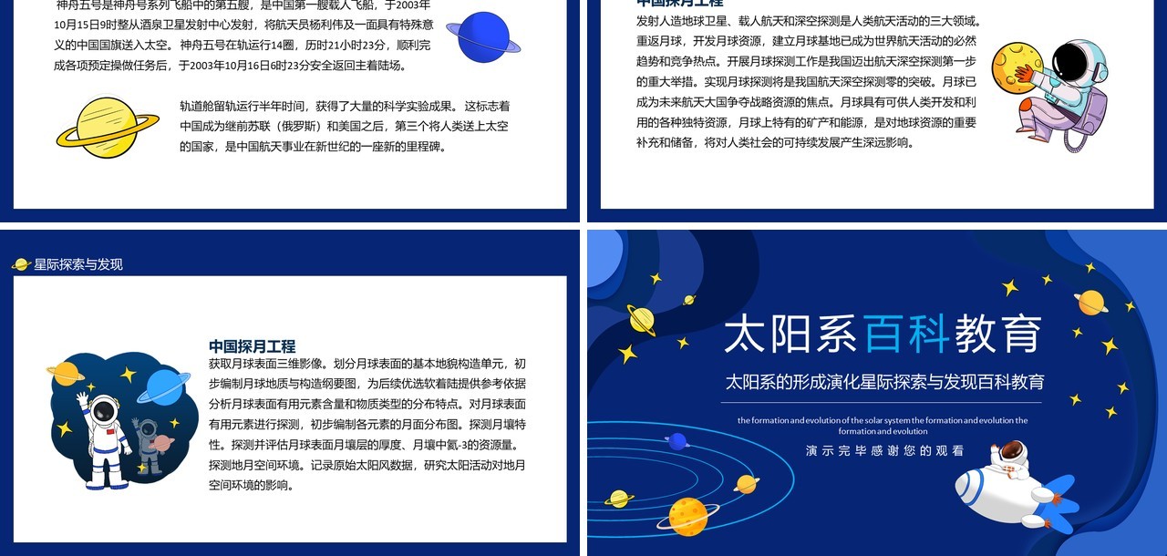 太阳系的形成演化星际探索与发现百科教育动态PPT模板