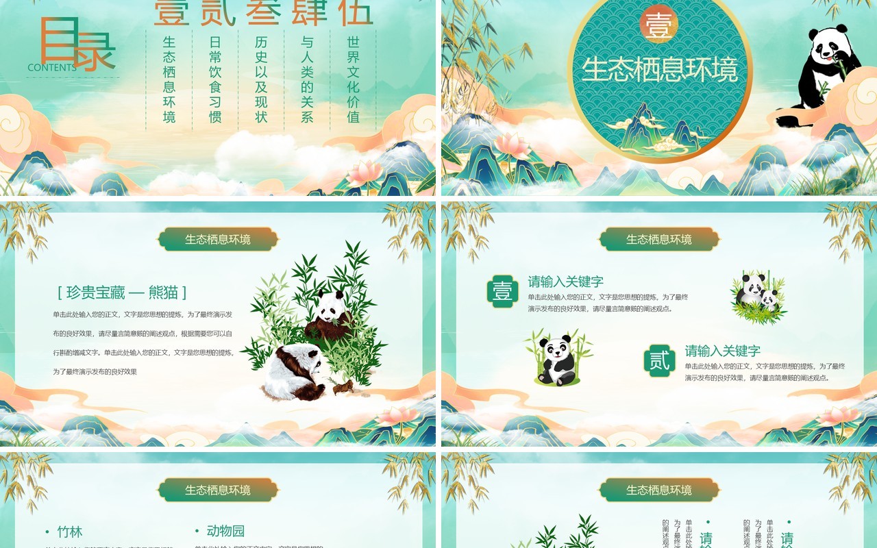 绿色国潮风中国熊猫介绍PPT模板