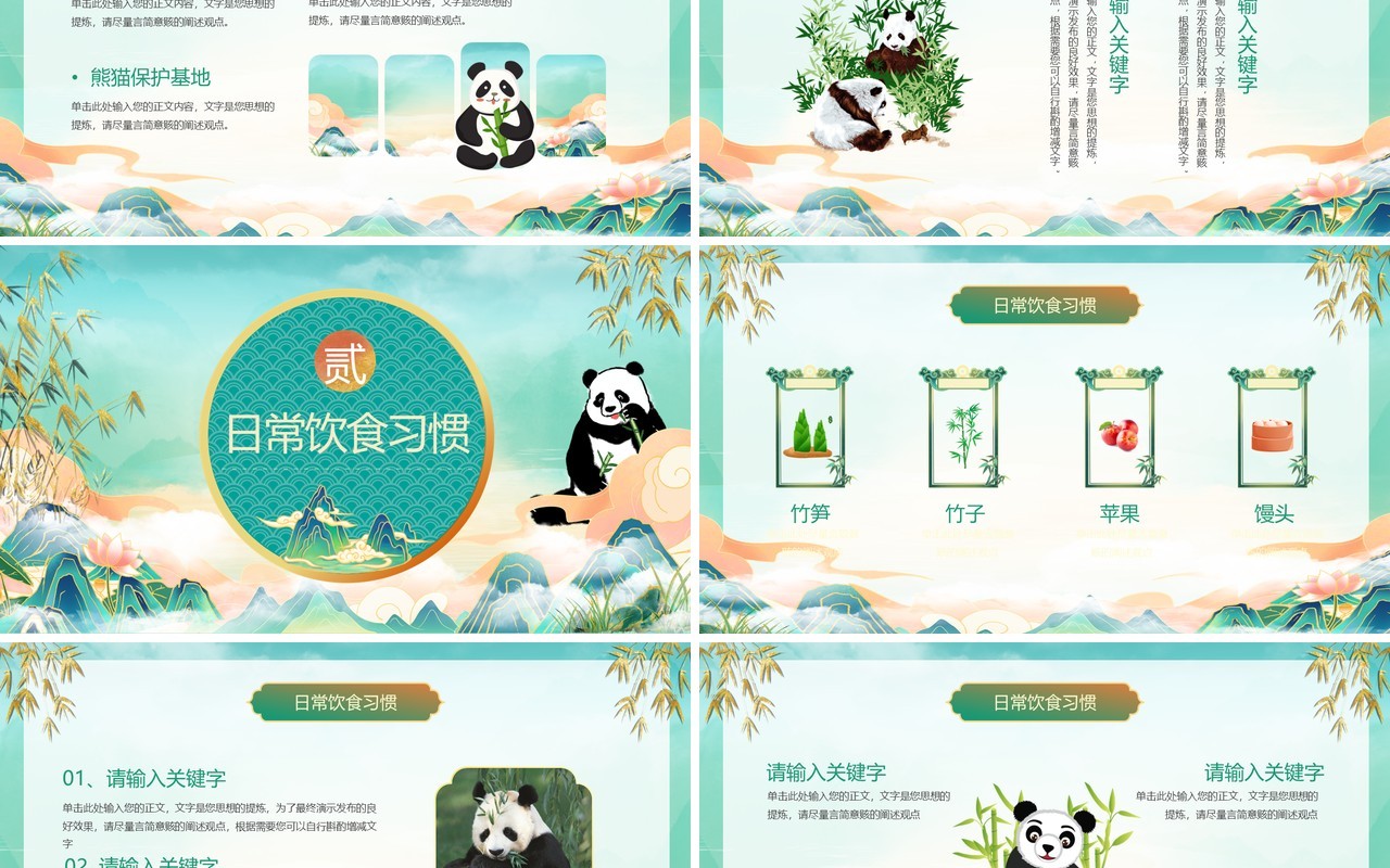 绿色国潮风中国熊猫介绍PPT模板