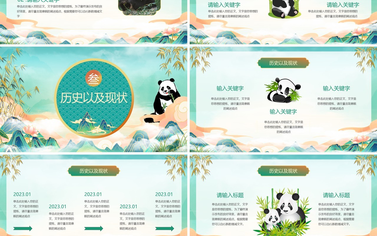 绿色国潮风中国熊猫介绍PPT模板