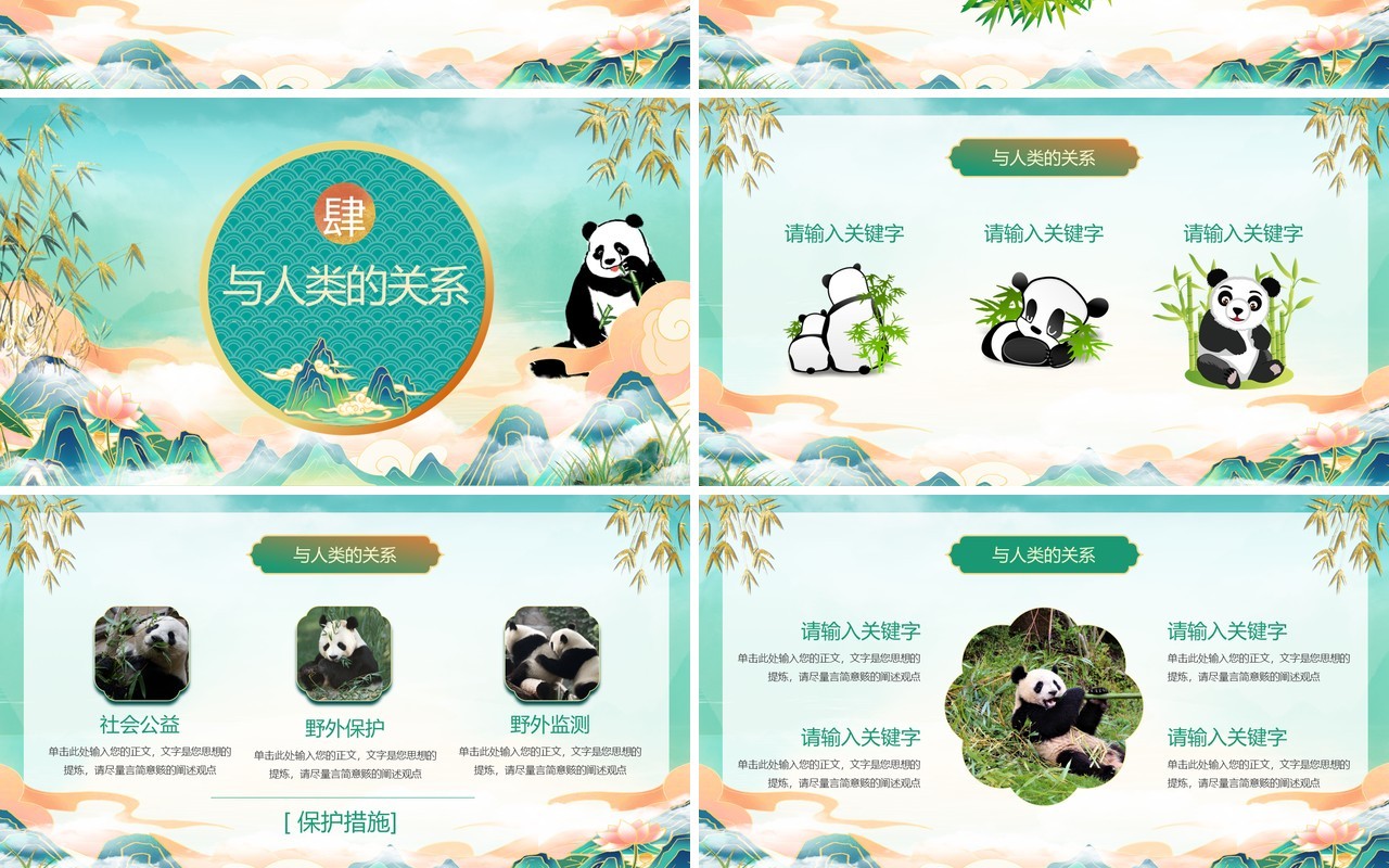 绿色国潮风中国熊猫介绍PPT模板