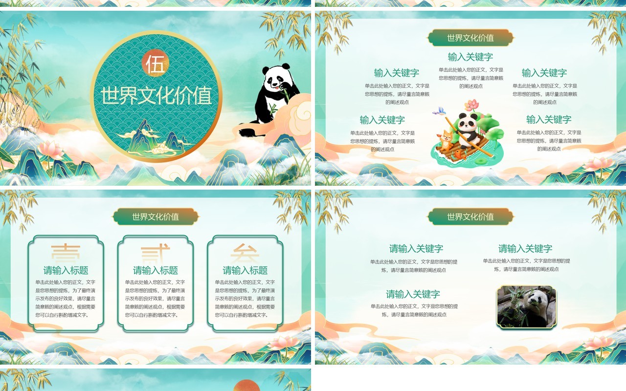绿色国潮风中国熊猫介绍PPT模板