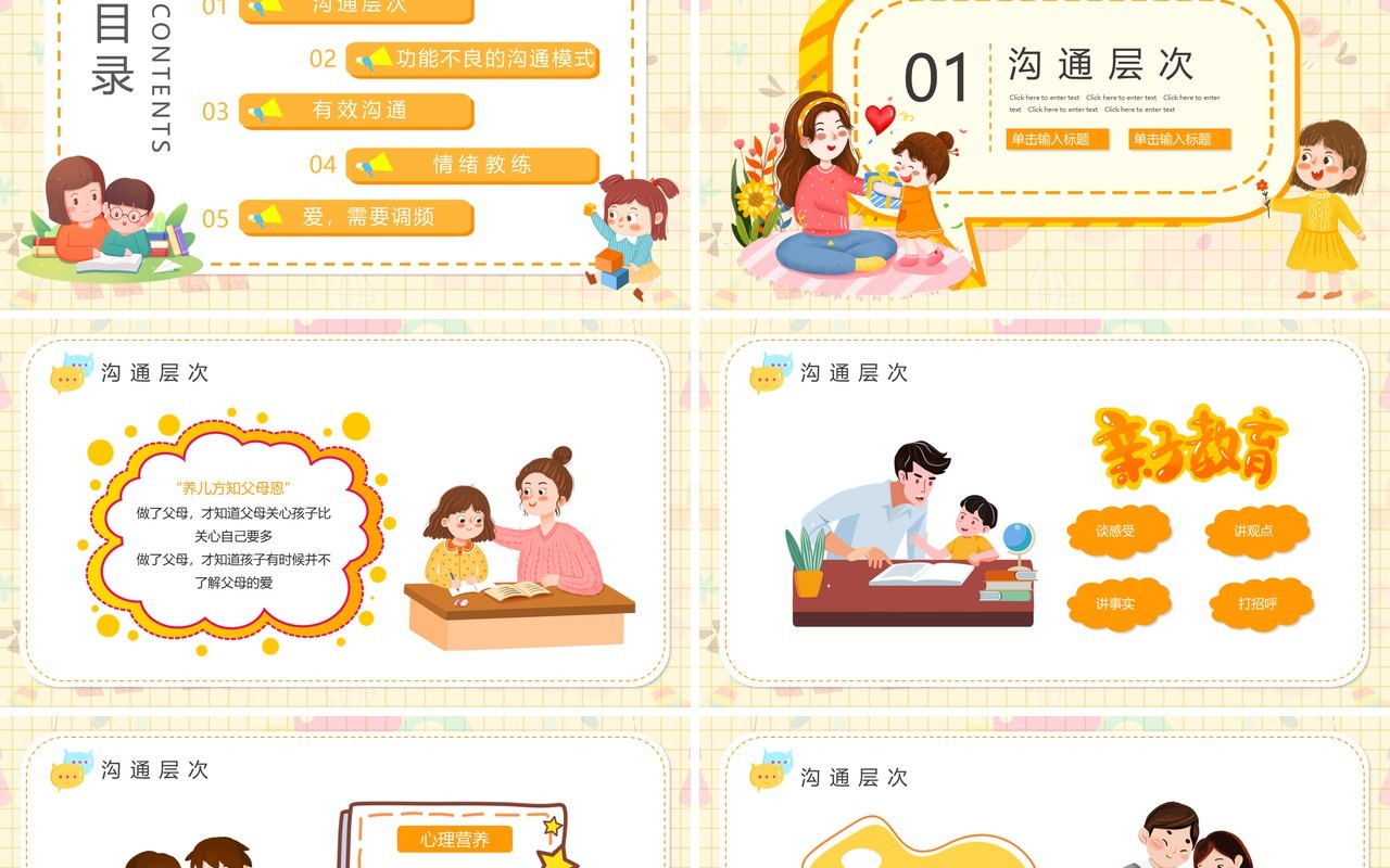 黄色卡通如何与孩子有效沟通PPT动态模板