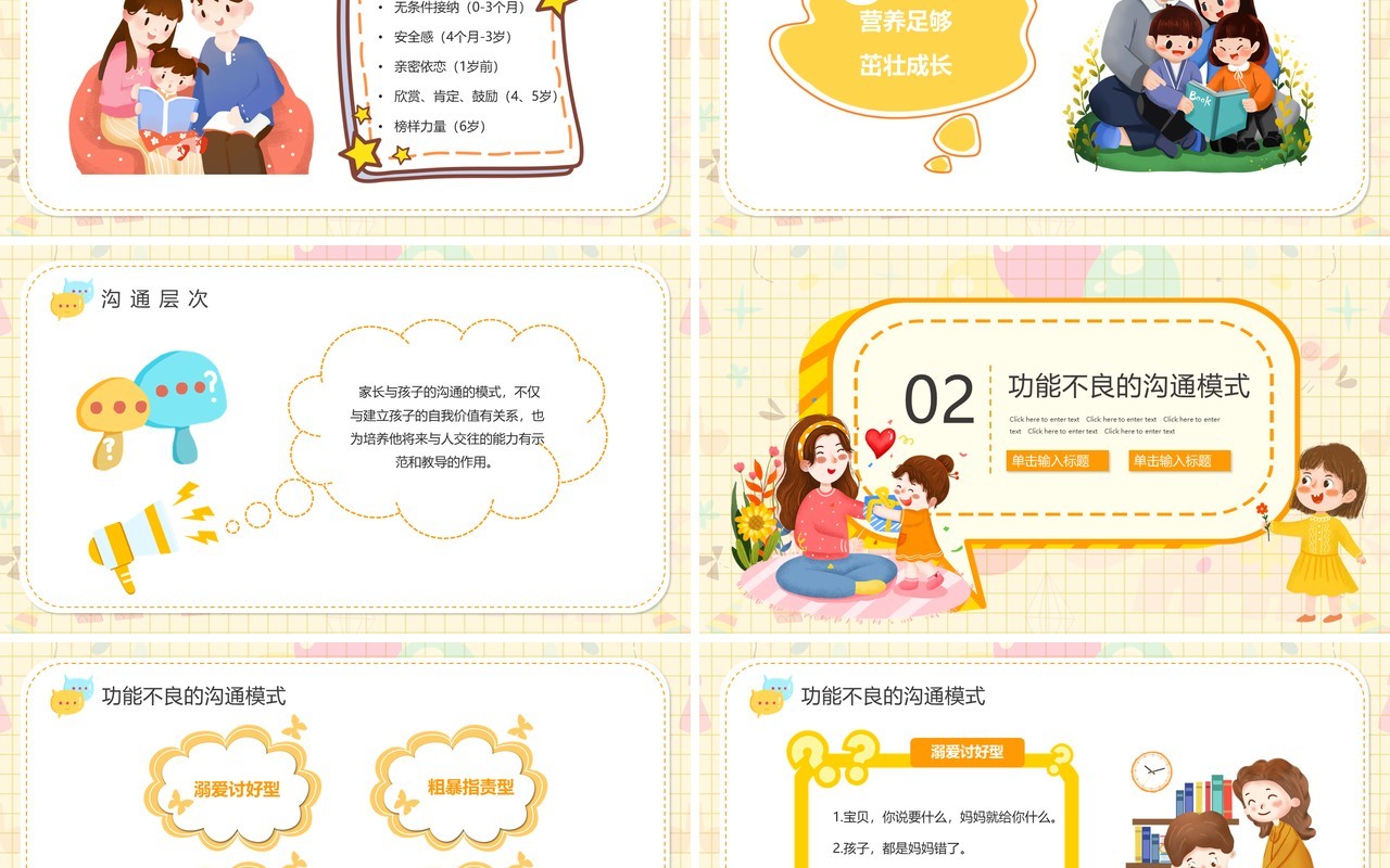 黄色卡通如何与孩子有效沟通PPT动态模板