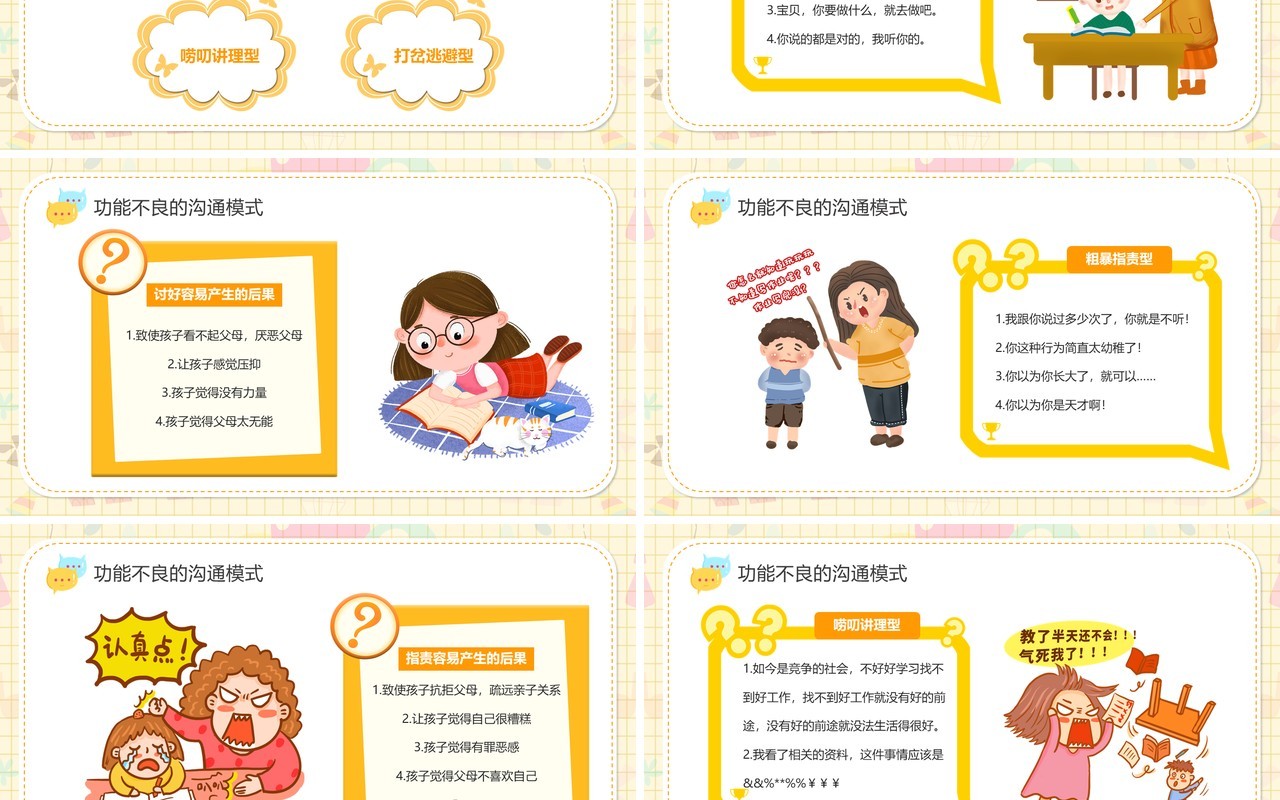 黄色卡通如何与孩子有效沟通PPT动态模板