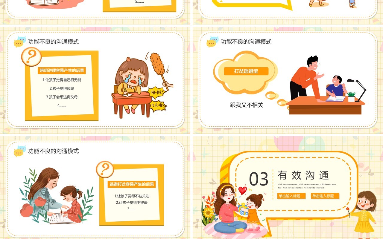 黄色卡通如何与孩子有效沟通PPT动态模板