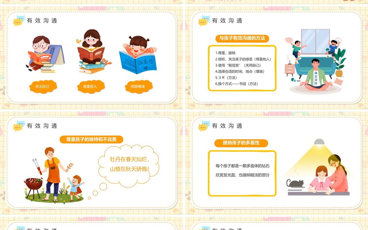 黄色卡通如何与孩子有效沟通PPT动态模板