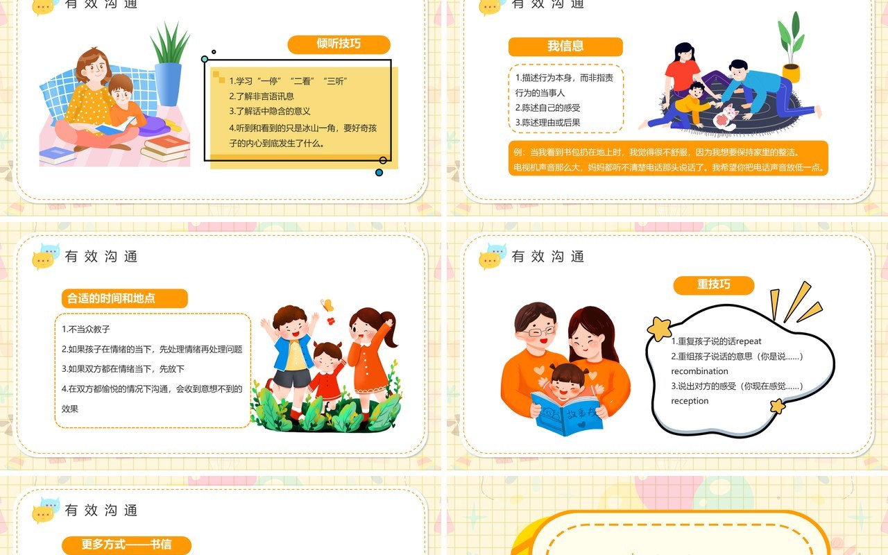 黄色卡通如何与孩子有效沟通PPT动态模板