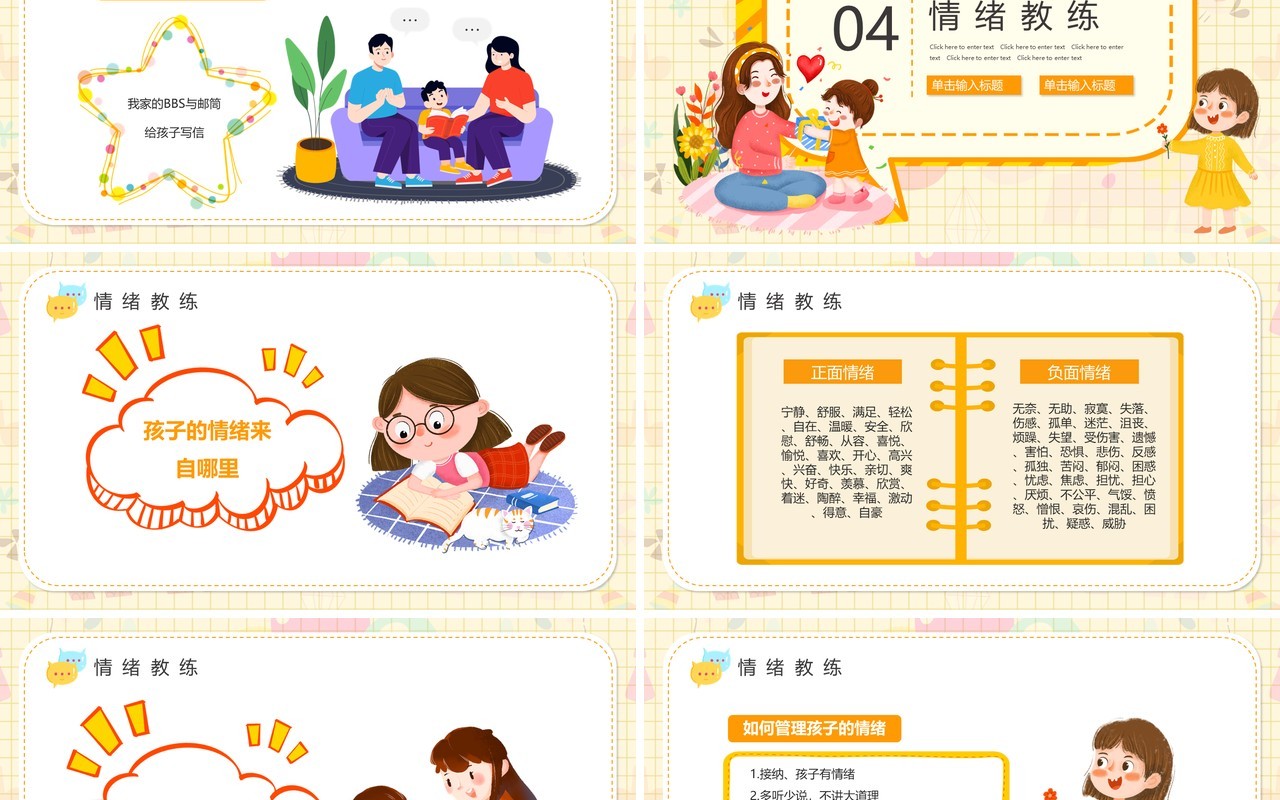 黄色卡通如何与孩子有效沟通PPT动态模板