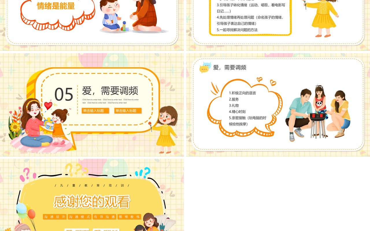 黄色卡通如何与孩子有效沟通PPT动态模板