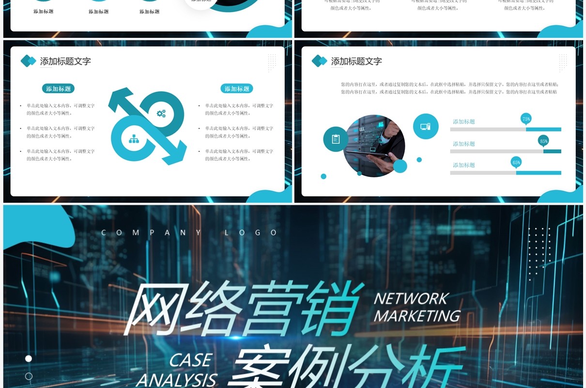 蓝色创意风网络营销案例分析PPT模板