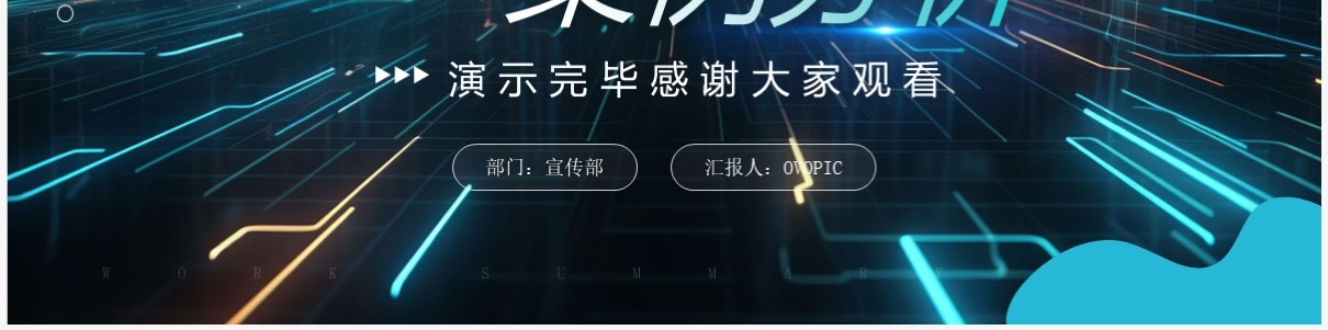 蓝色创意风网络营销案例分析PPT模板