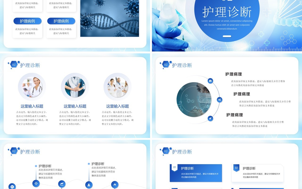蓝色简约风护理疑难病例讨论PPT模板