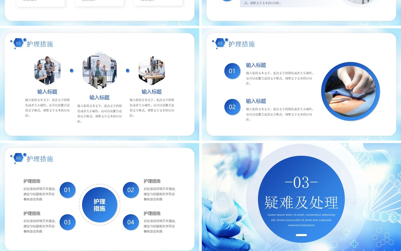 蓝色简约风护理疑难病例讨论PPT模板