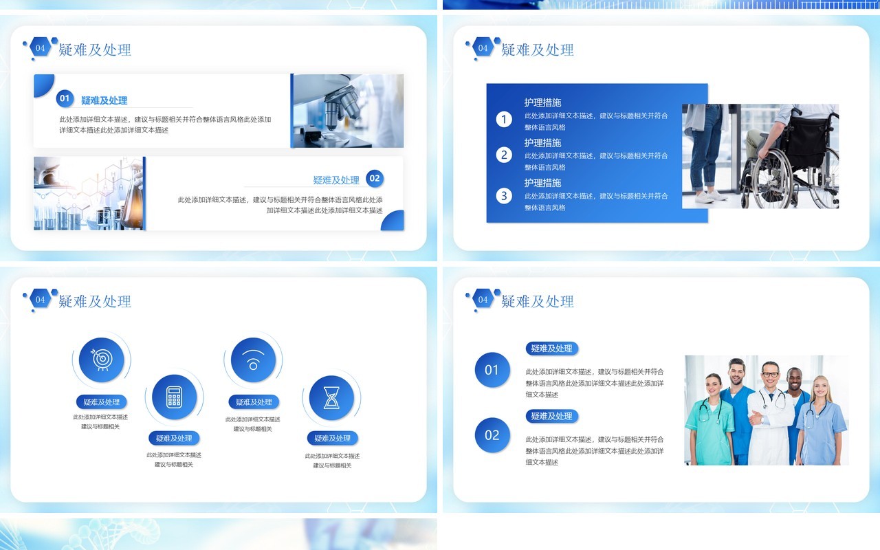 蓝色简约风护理疑难病例讨论PPT模板