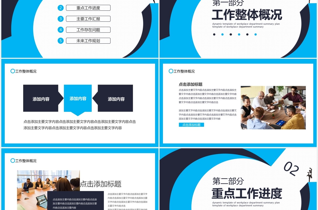 蓝色公司企划部工作总结计划报告动态PPT模板