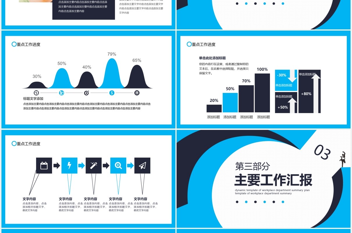 蓝色公司企划部工作总结计划报告动态PPT模板