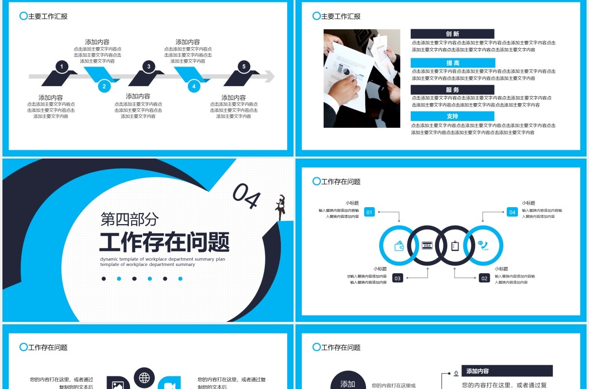 蓝色公司企划部工作总结计划报告动态PPT模板