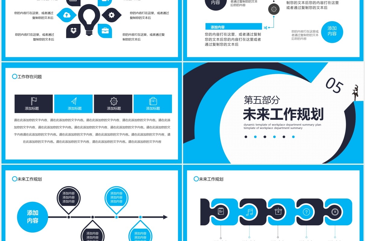蓝色公司企划部工作总结计划报告动态PPT模板