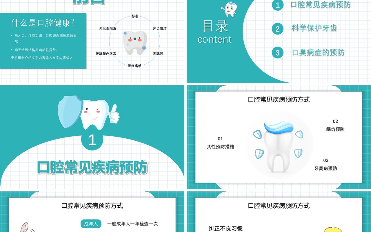 医疗行业绿色卡通风口腔护理保健健康PPT模板