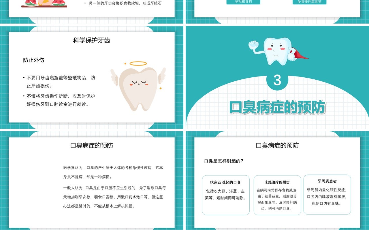 医疗行业绿色卡通风口腔护理保健健康PPT模板