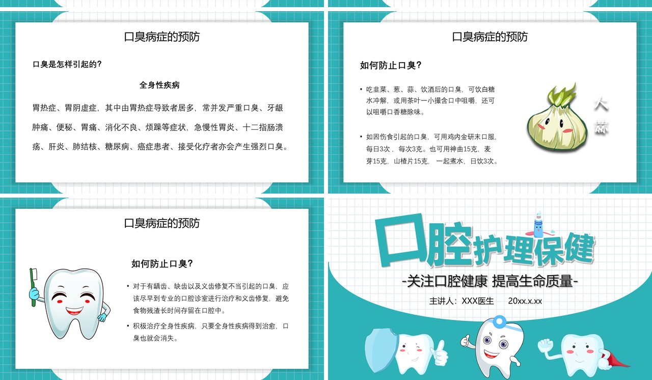 医疗行业绿色卡通风口腔护理保健健康PPT模板