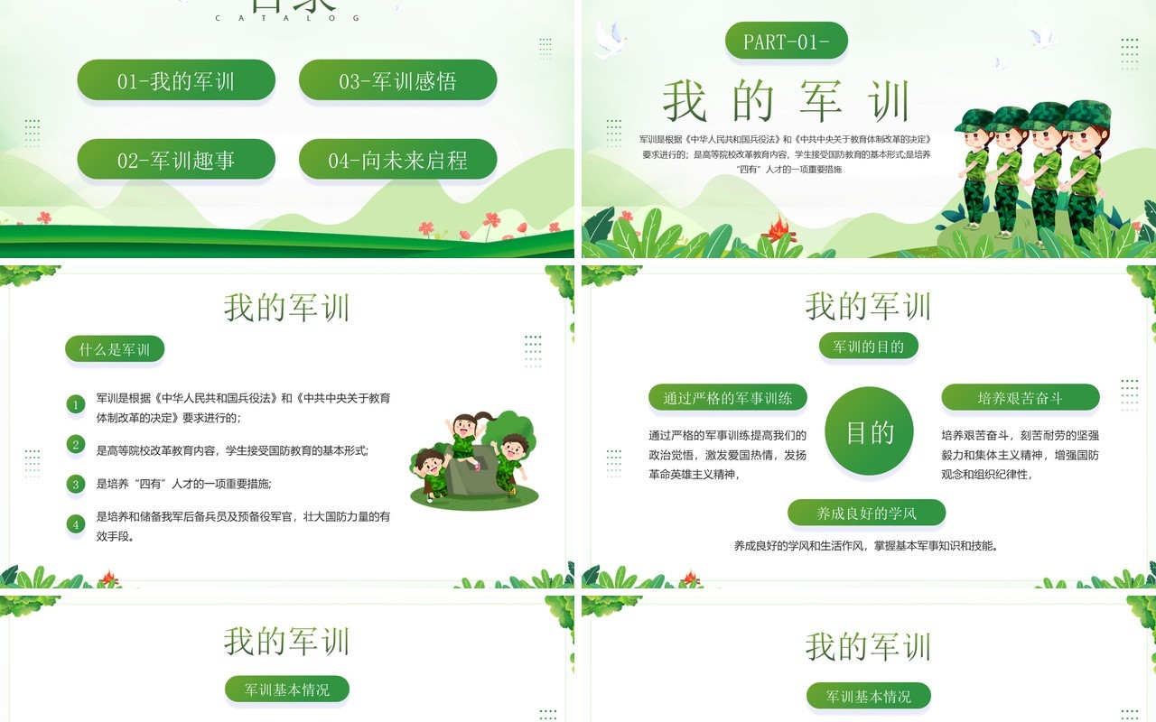 绿色卡通风我的军训生活分享PPT模板