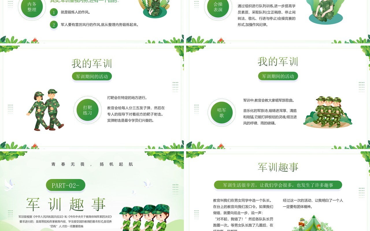 绿色卡通风我的军训生活分享PPT模板