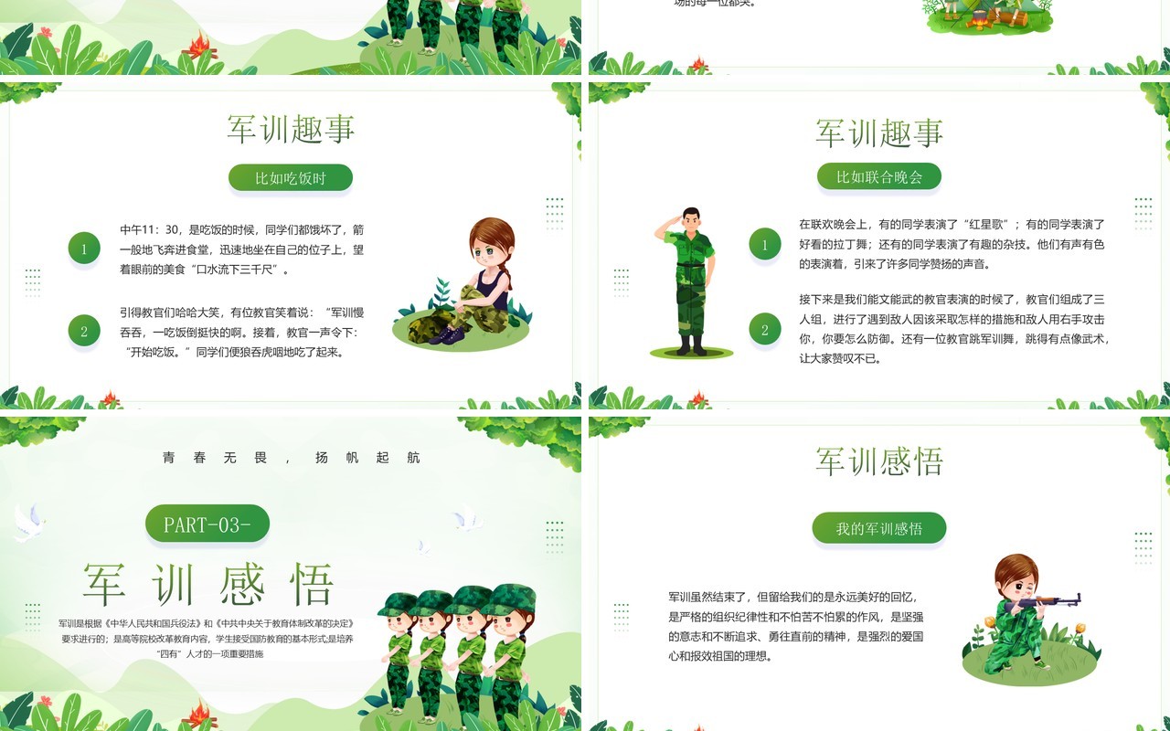 绿色卡通风我的军训生活分享PPT模板