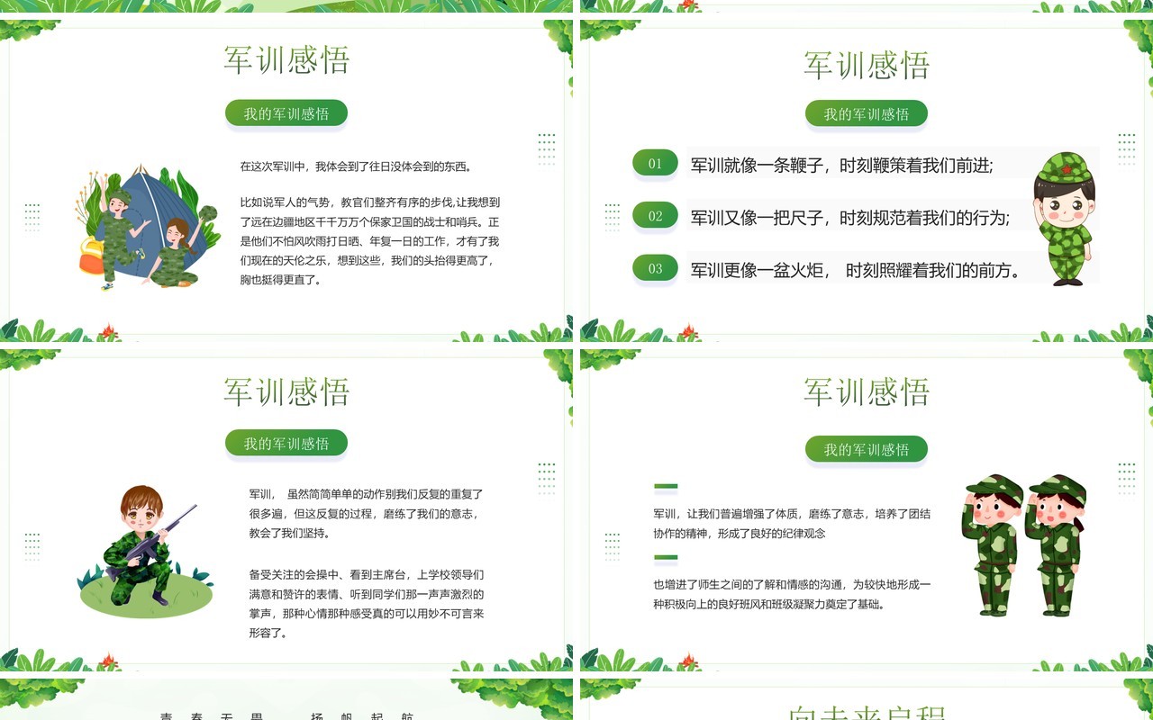 绿色卡通风我的军训生活分享PPT模板