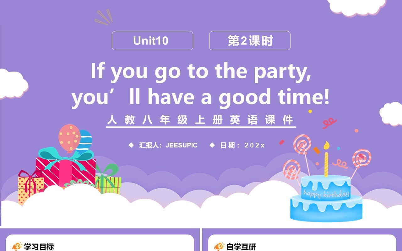 人教版八年级英语上册If you go to the party,you'll have a good time第2课时课件PPT模板