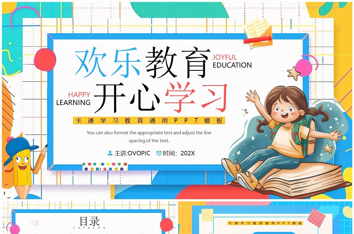 蓝色卡通风欢乐教育开心学习PPT模板